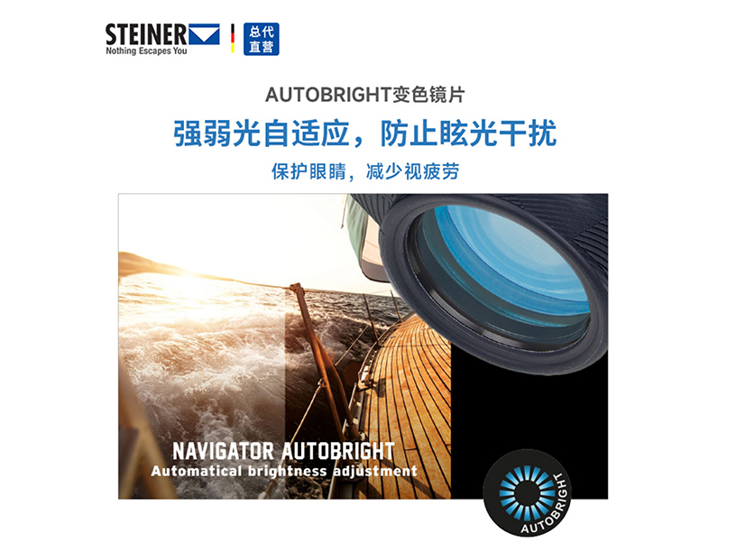 Navigator Autobright 海战之星变色版 7X50C